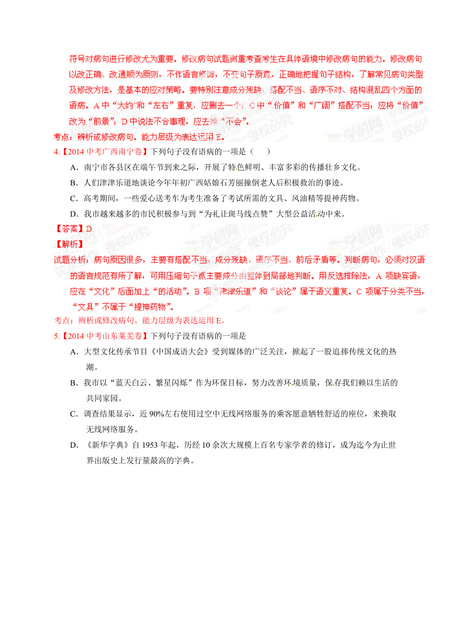 一年级上语文课件专题5辨析修改病句人教版（2016部编版）_第2页