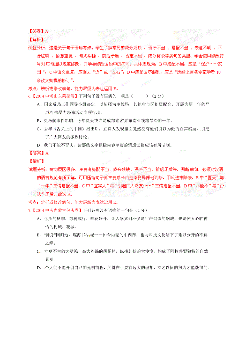 一年级上语文课件专题5辨析修改病句人教版（2016部编版）_第3页