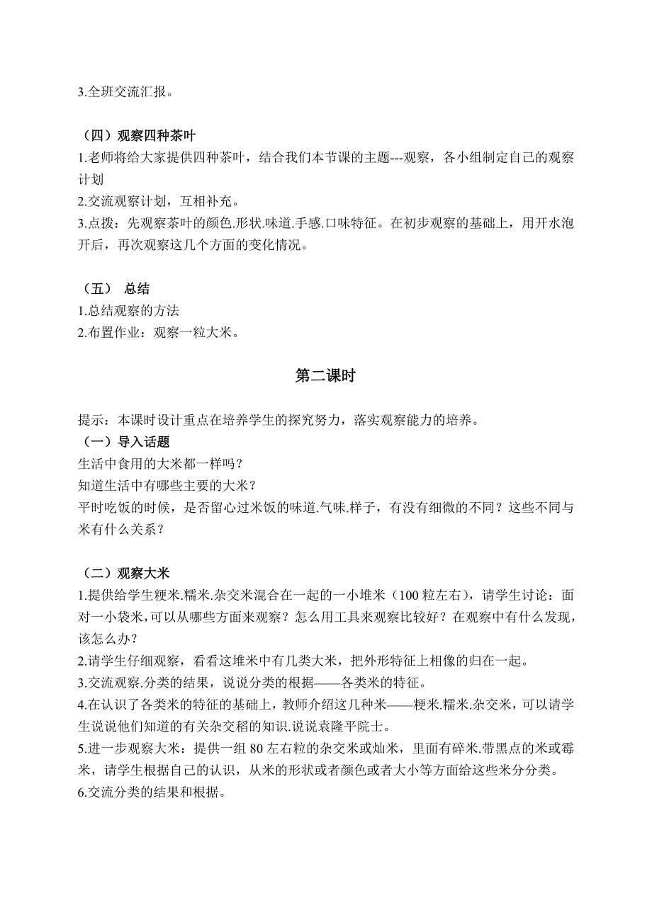 三年级下科学教案（苏教版）三年级科学下册教案5.1+观察苏教版（三起）_第2页