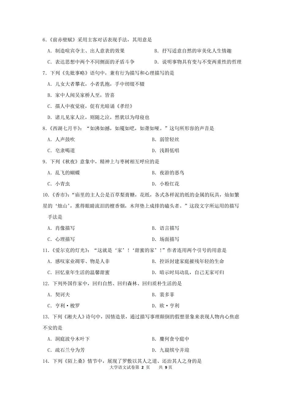 2014年10月高等教育自学考试《大学语文》试题及答案_第2页