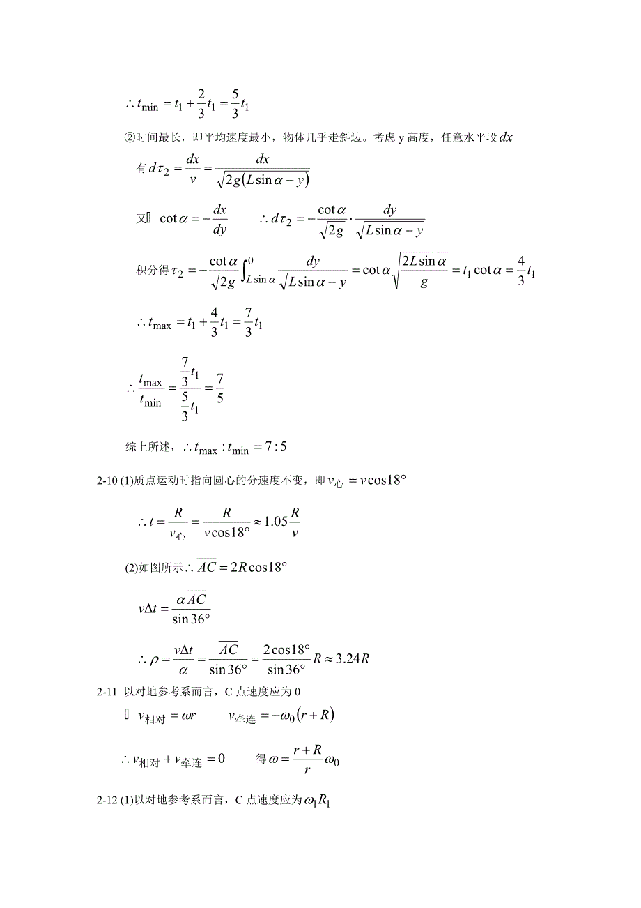 力学篇答案参考1_第4页