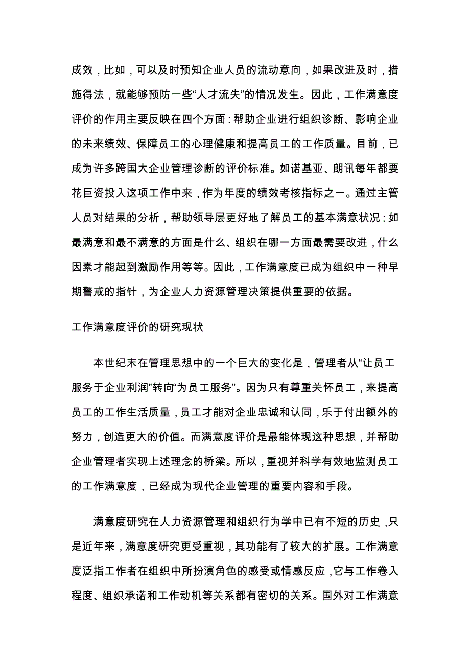 工作满意度的评价结构_第2页