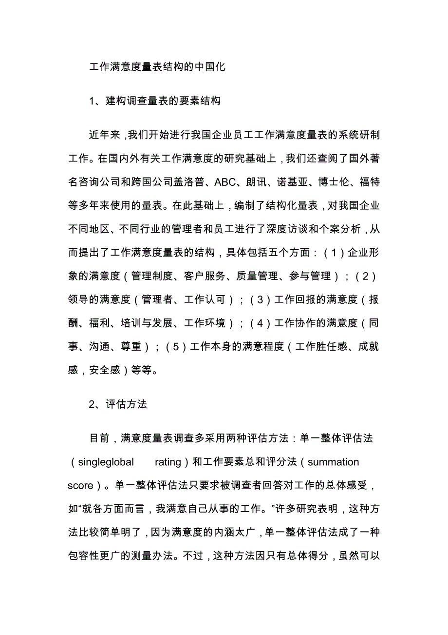 工作满意度的评价结构_第4页