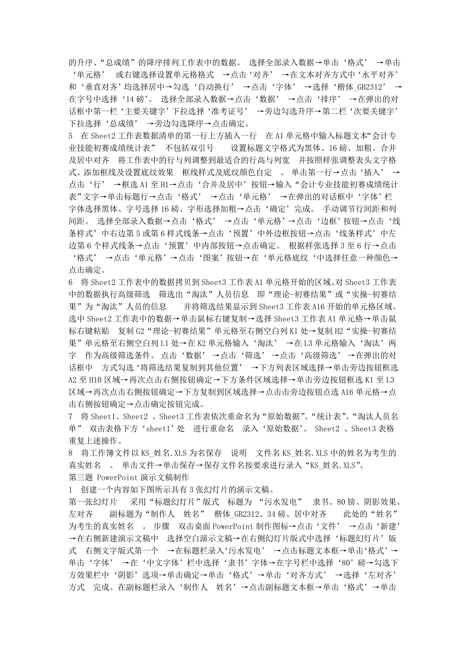 国网职称计算机上机考试试卷(一)_第3页