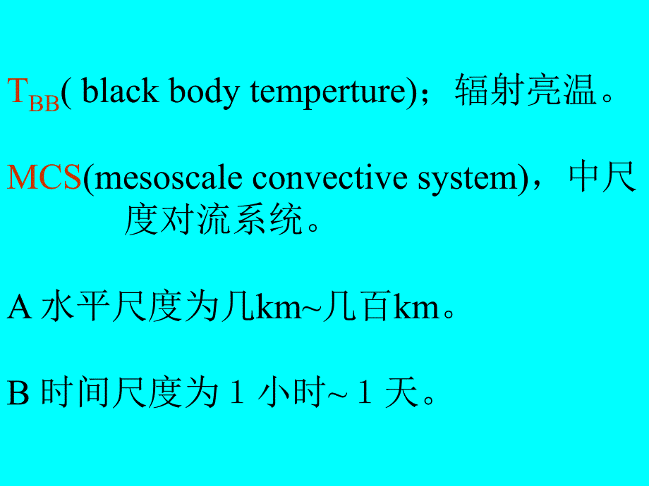 夏季青藏高原上mcss活动特征及移动和传播_第3页