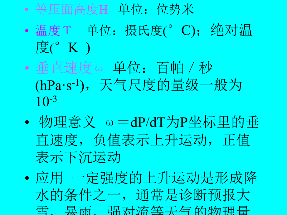 夏季青藏高原上mcss活动特征及移动和传播_第4页