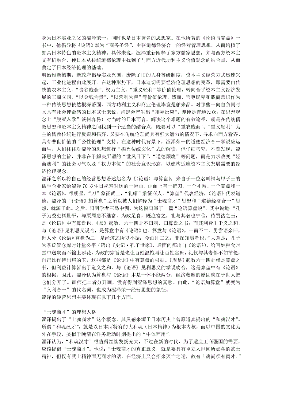 《论语》加算盘-涩泽荣一的经营_第1页