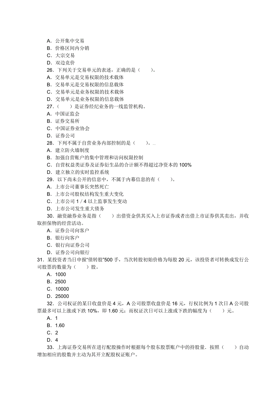 2011年3月9月11月证券从业资格考试《证券交易》真题及答案解析_第4页