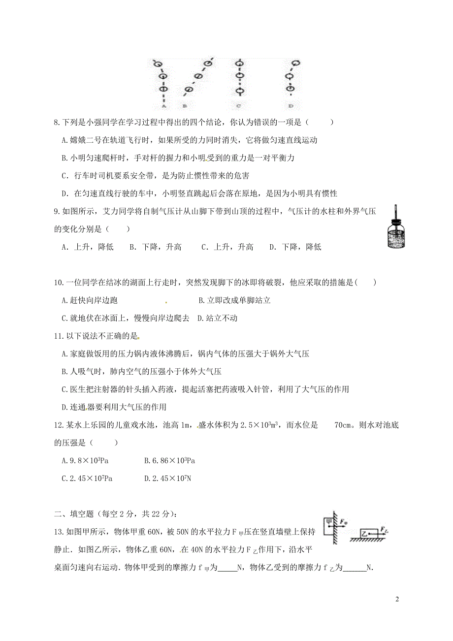 湖南省益阳市第六中学初中部2017-2018学年八年级物理下学期期中试题（无答案）新人教版_第2页