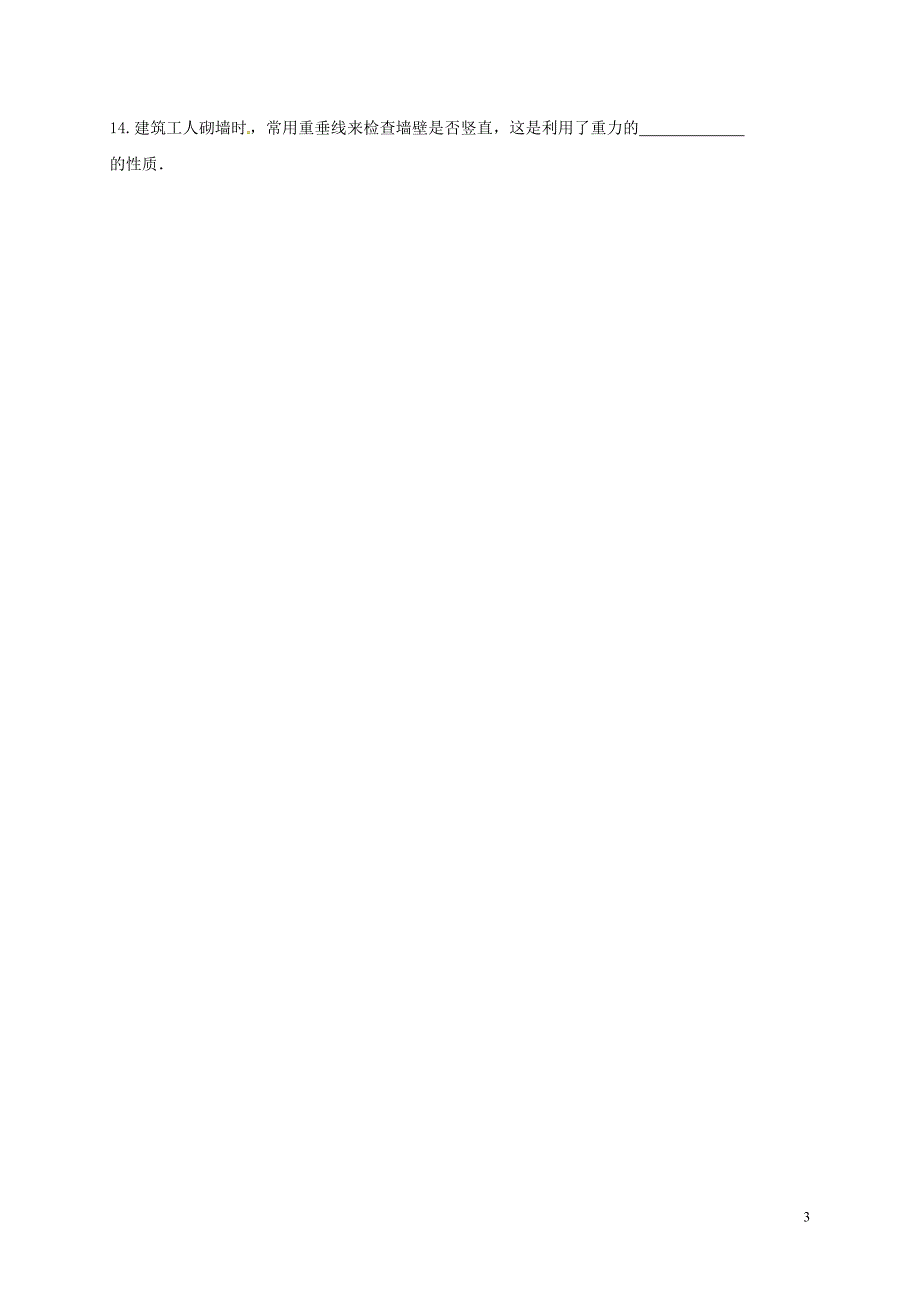 湖南省益阳市第六中学初中部2017-2018学年八年级物理下学期期中试题（无答案）新人教版_第3页