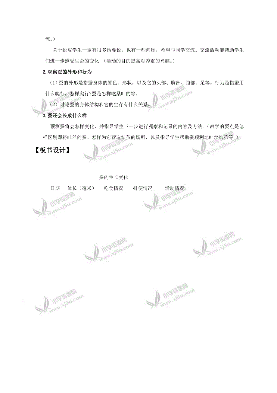 【教科版】三年级科学下册教案蚕的生长变化_第2页