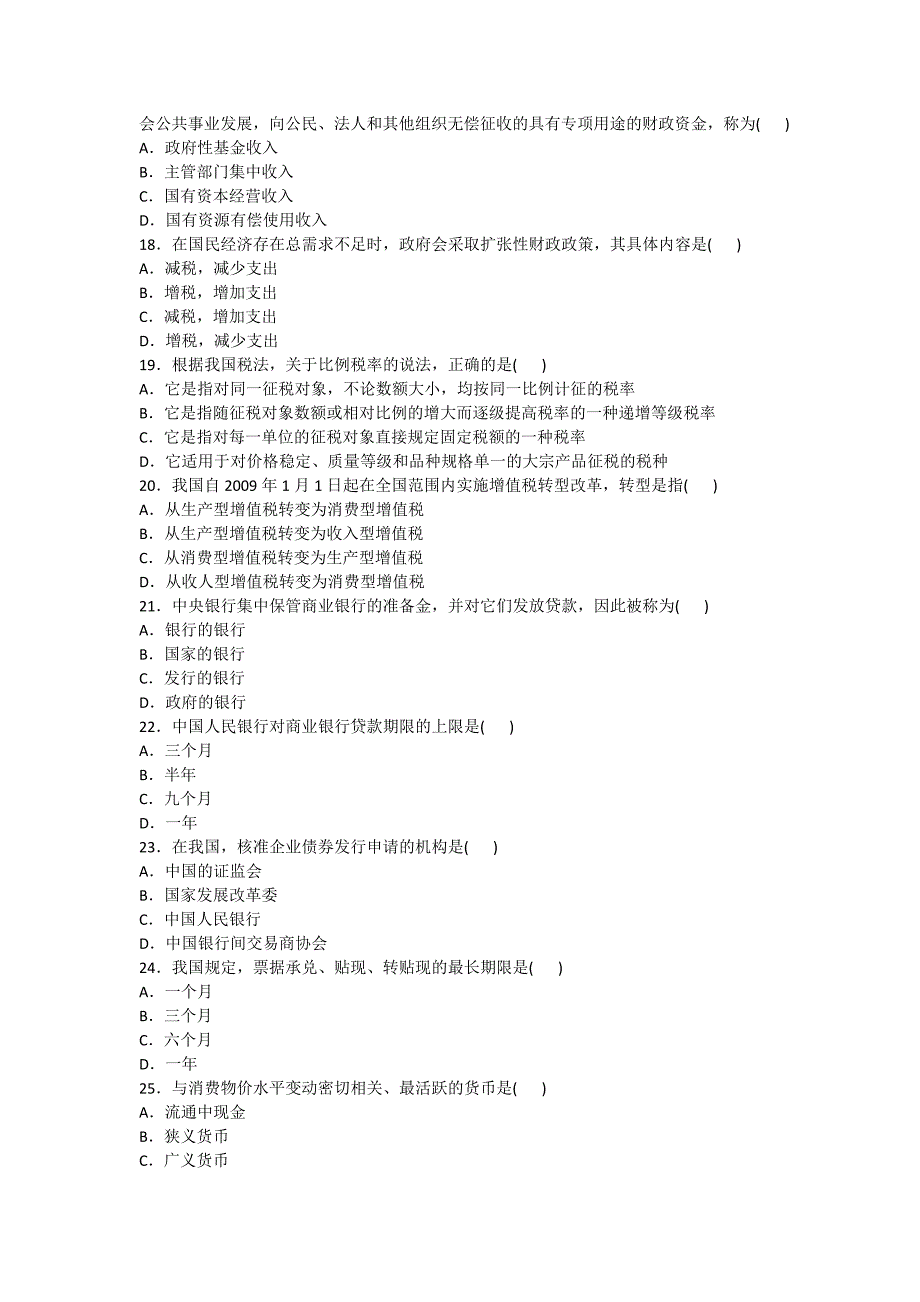 2012年咨询师宏观经济政策与发展规划真题及答案_第3页