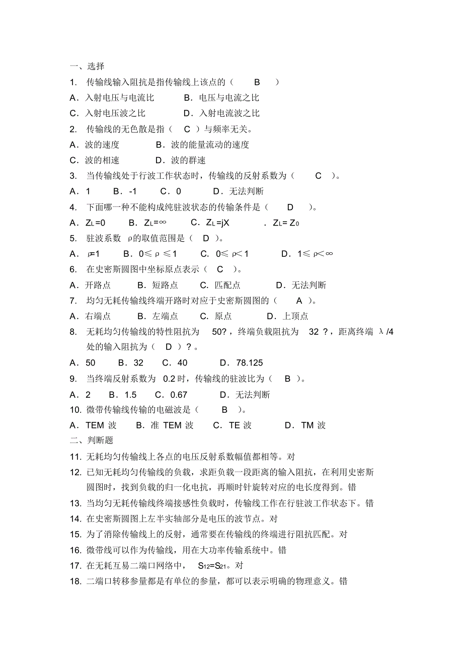 射频电路基础复习题答案_第1页