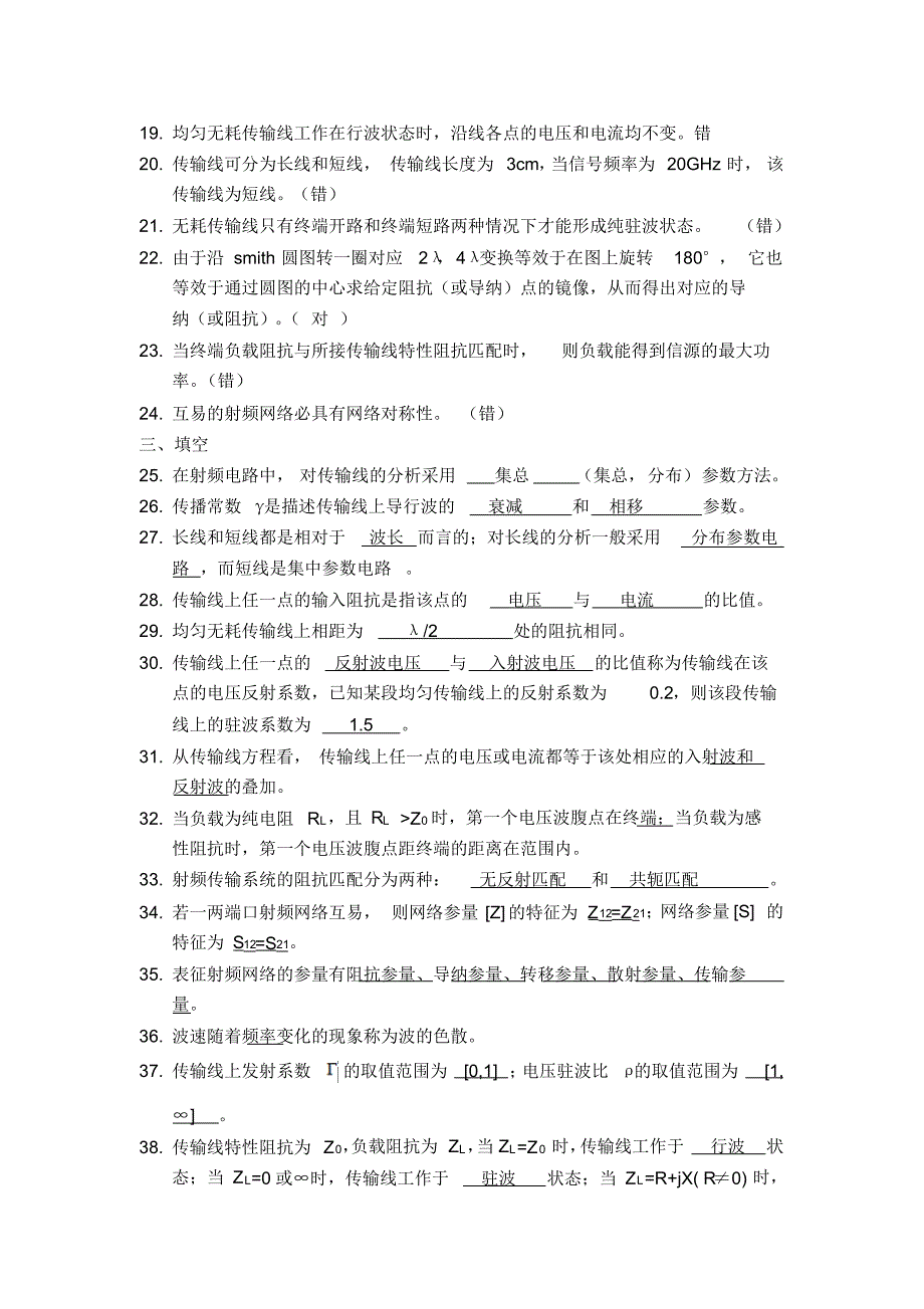 射频电路基础复习题答案_第2页