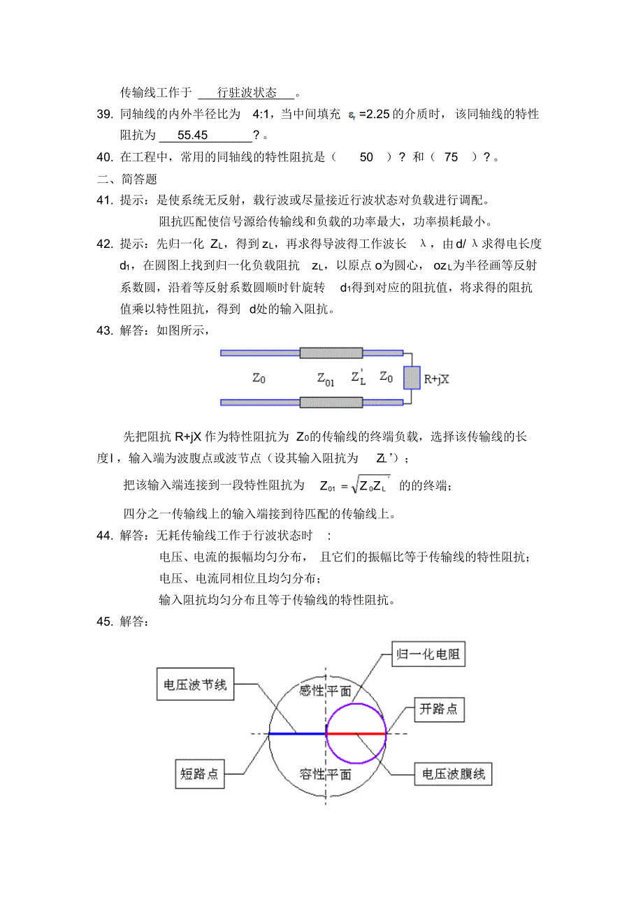 射频电路基础复习题答案_第3页