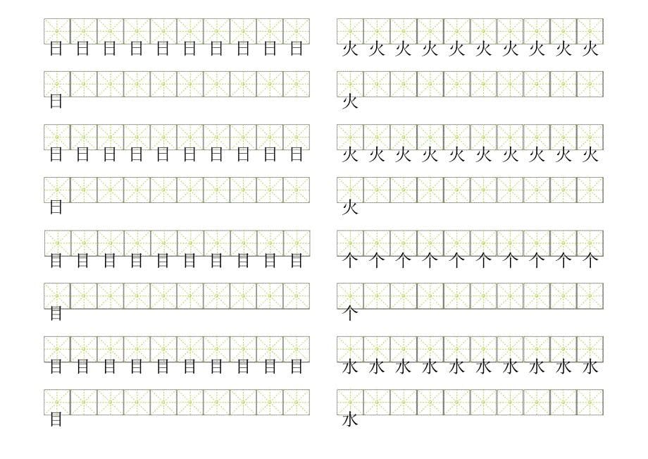 小学生行书练习字帖精排版_第5页