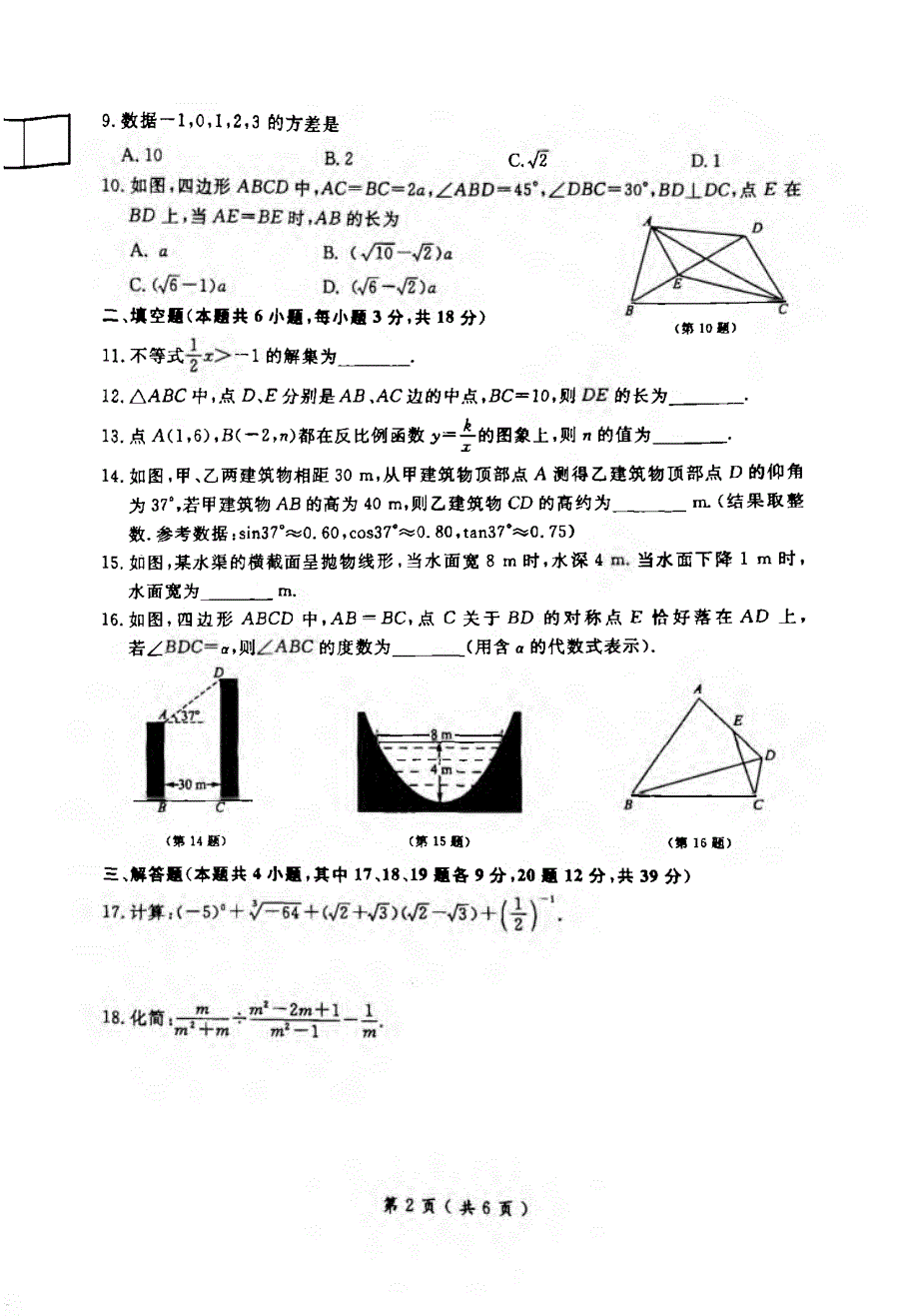 辽宁省大连市2018版初中数学毕业升学模拟试题（一）（pdf）_第2页