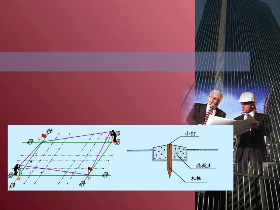 砌体结构工程施工测量程序_第4页