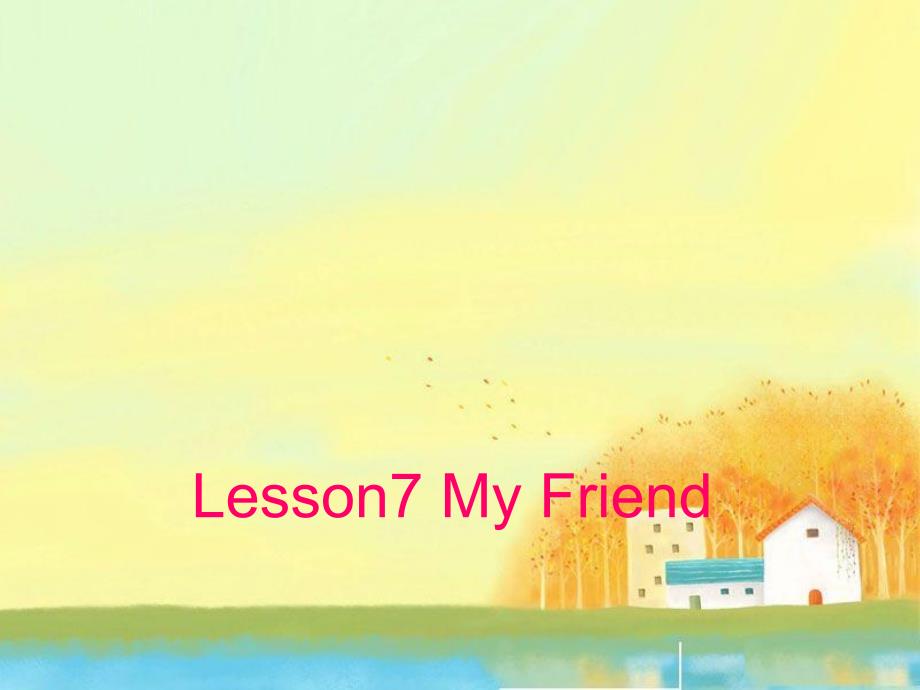 三年级英语上册《lesson7myfriend》课件2（新版）冀教版_第1页