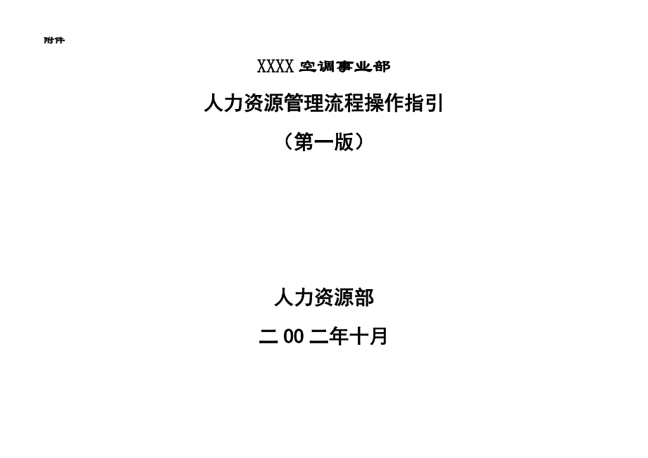 培训体系经典文件_第1页