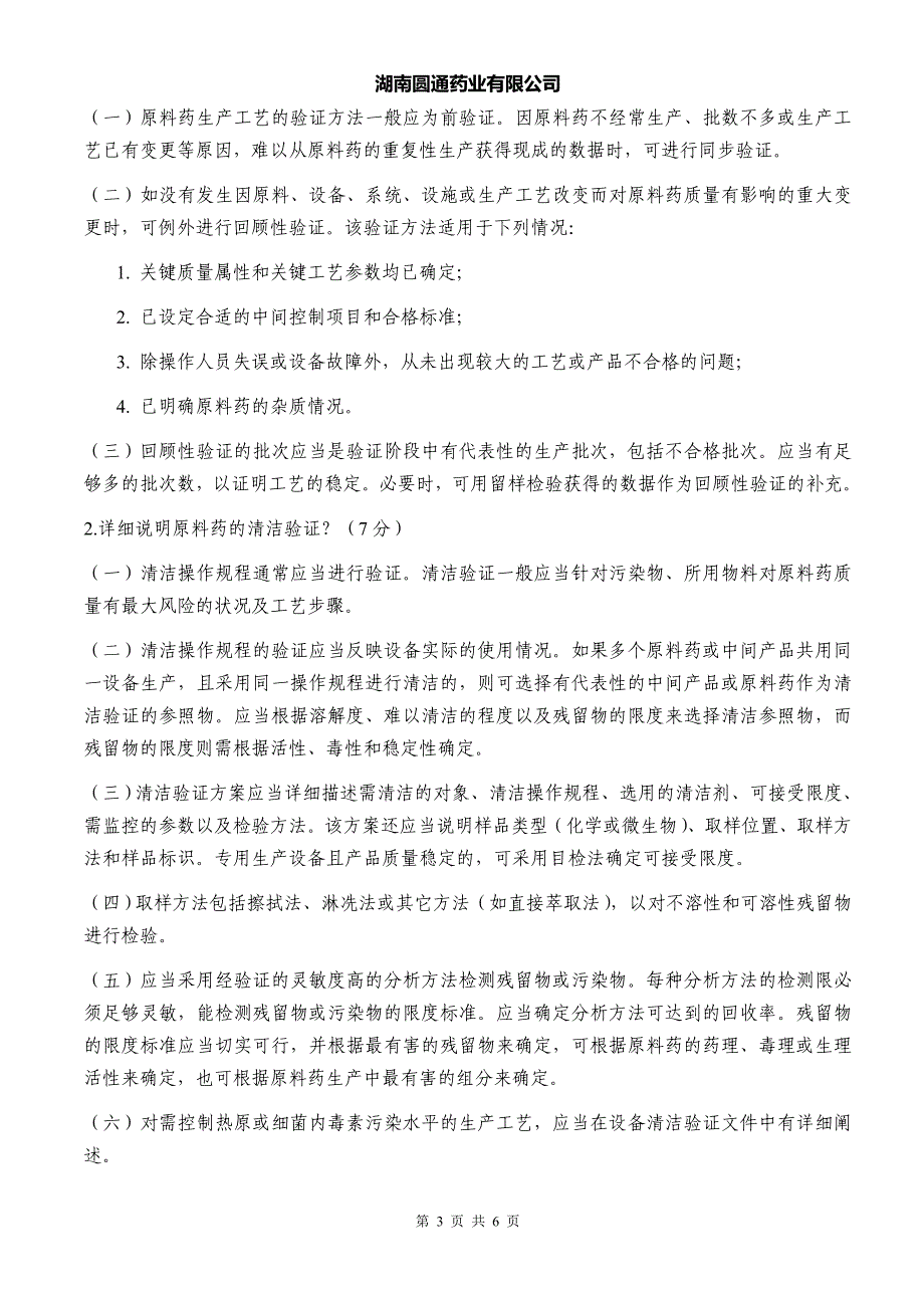 2010_gmp知识全员学习考试卷及答案(第五套)_第3页