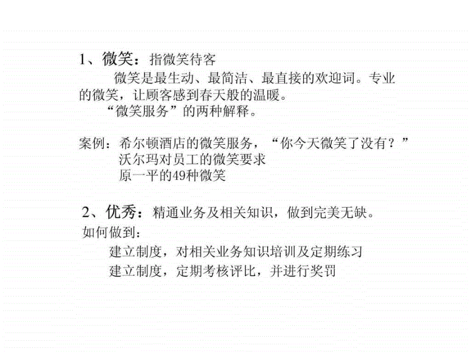 如何打造金牌服务员ppt课件_第3页