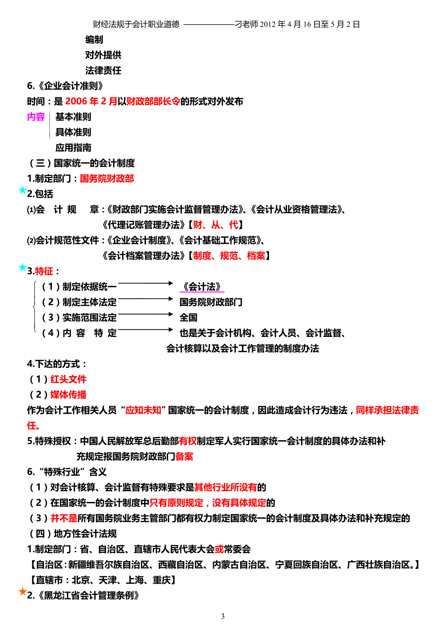 会计法律法规讲义(1)_第3页