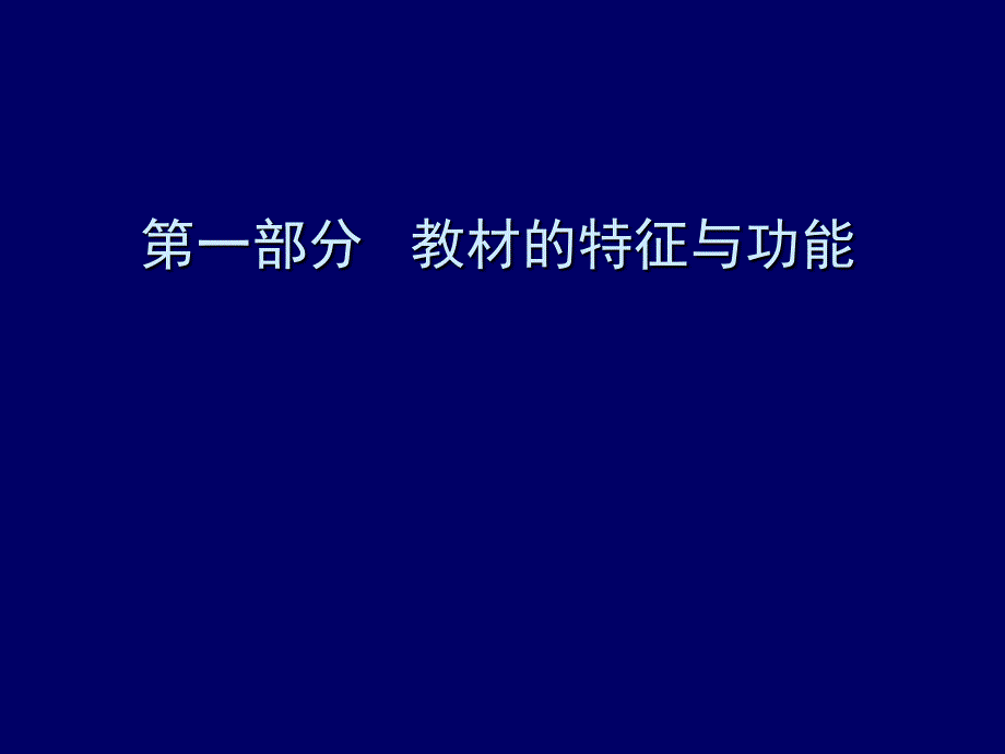 教材分析与教案编写_第2页