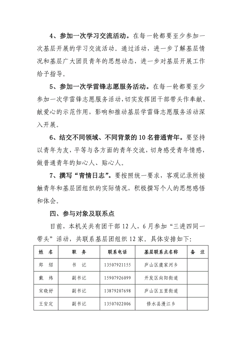 团九江市委关于开展“三进四同一带头”_第3页