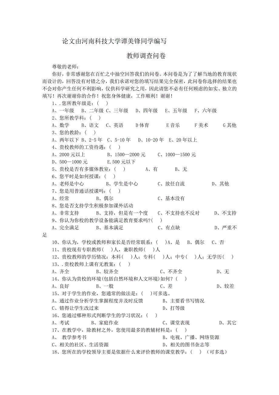 农村教育调查论文_第1页