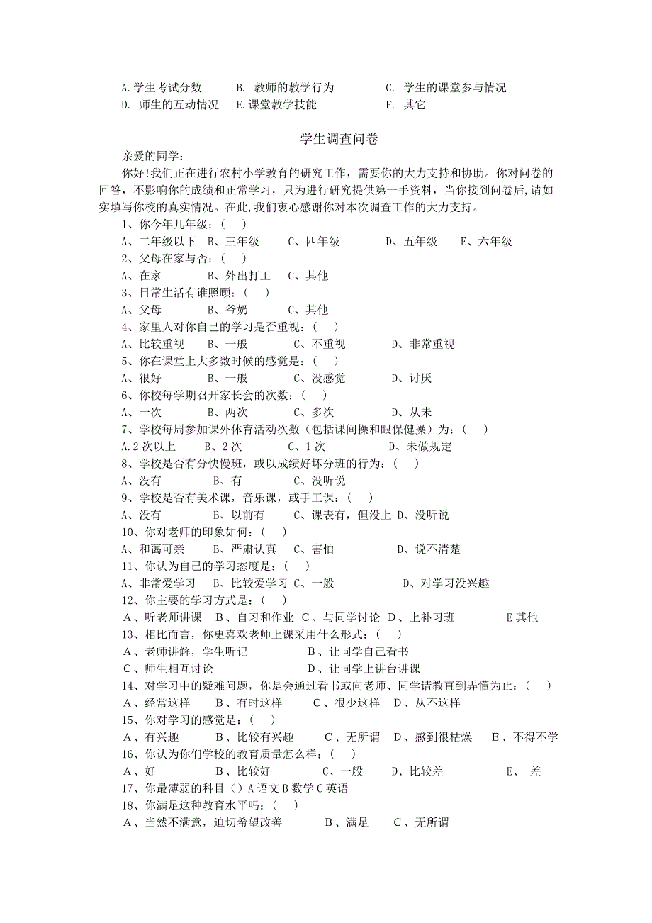 农村教育调查论文_第2页