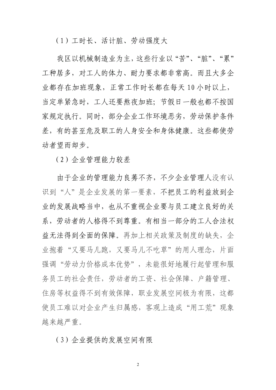 对于我区企业“用工难”问题调研报告_第2页