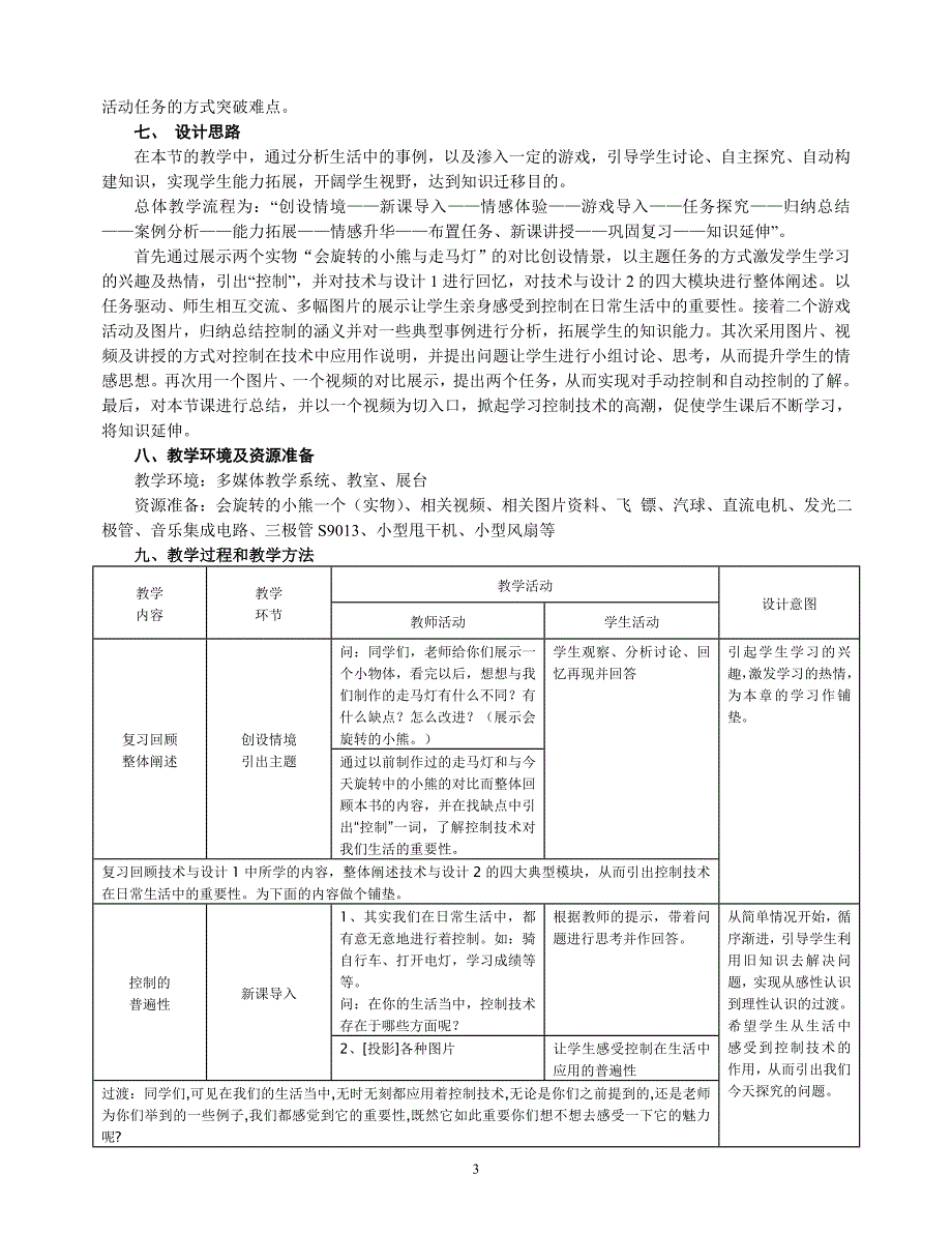 了解控制的说课_第3页