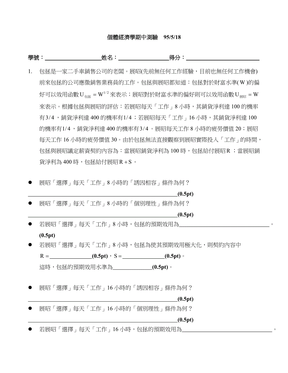 包拯是一家二手车销售公司的老板_第1页