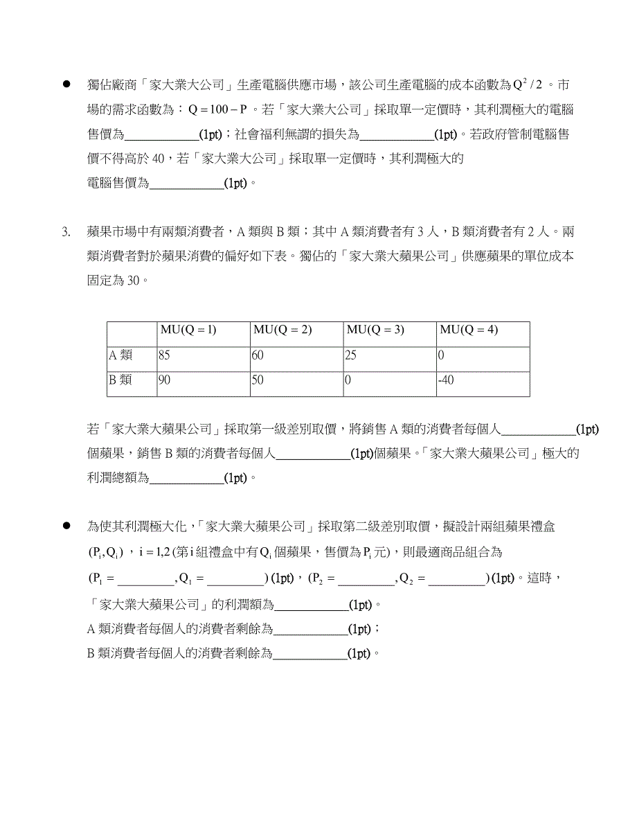 包拯是一家二手车销售公司的老板_第3页