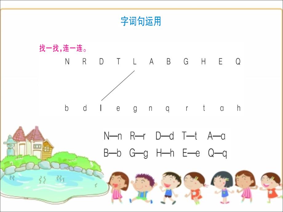 一年级下册语文课件-语文园地二｜人教新课标（2016）(共7张PPT)_第3页