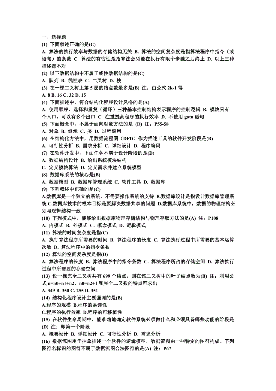 参加计算机二级考试的同学一定要背的滚瓜烂熟_第1页