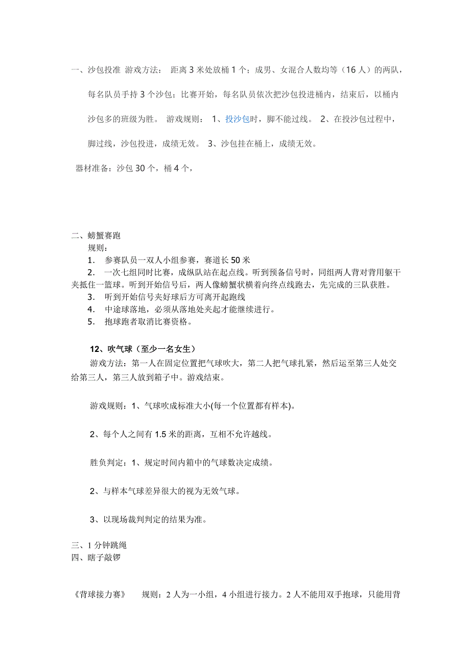 沙包投准游戏方法_第1页