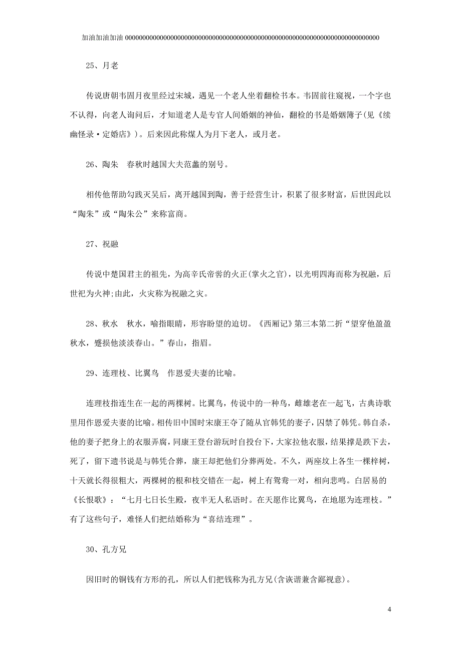 中高考诗词鉴赏常用典故100例_第4页