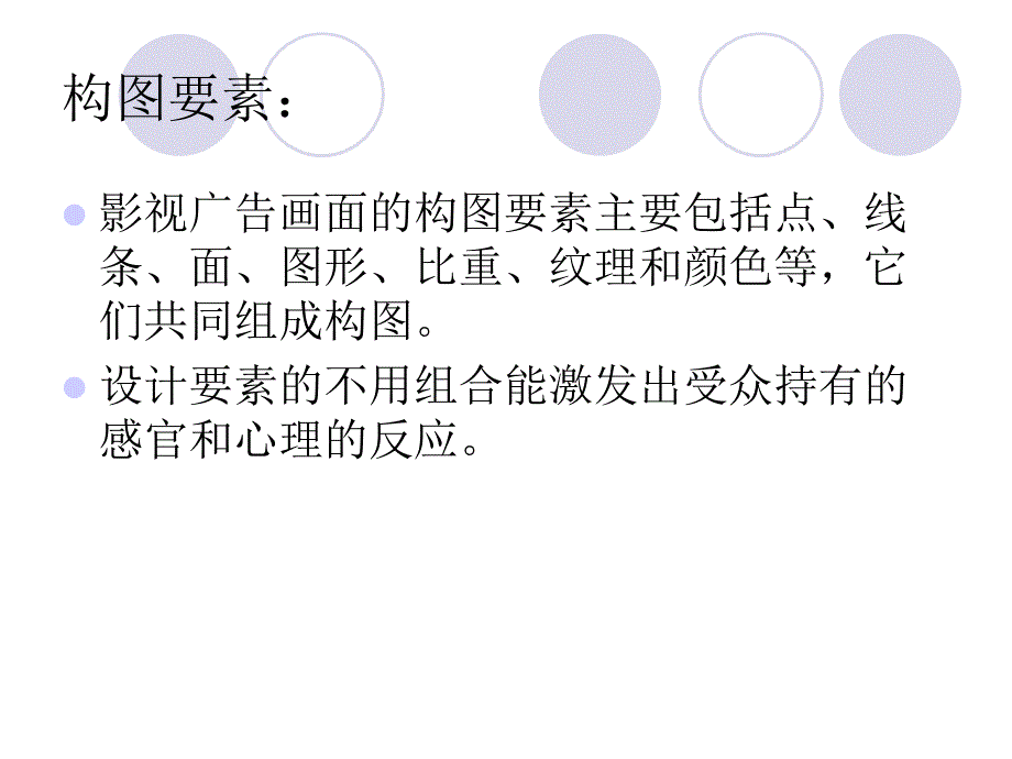 影视广告之浅谈画面构成要素_第2页