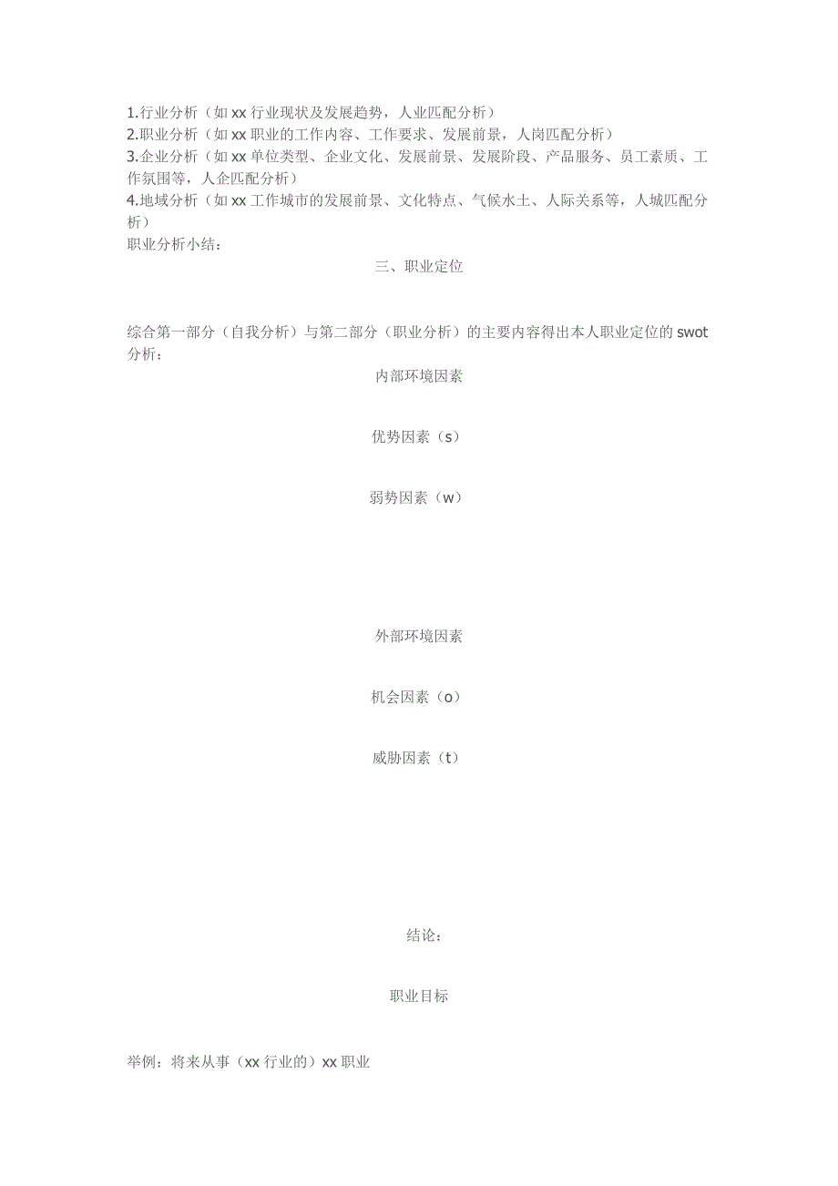 2011年大学生职业生涯规划书格式_第3页