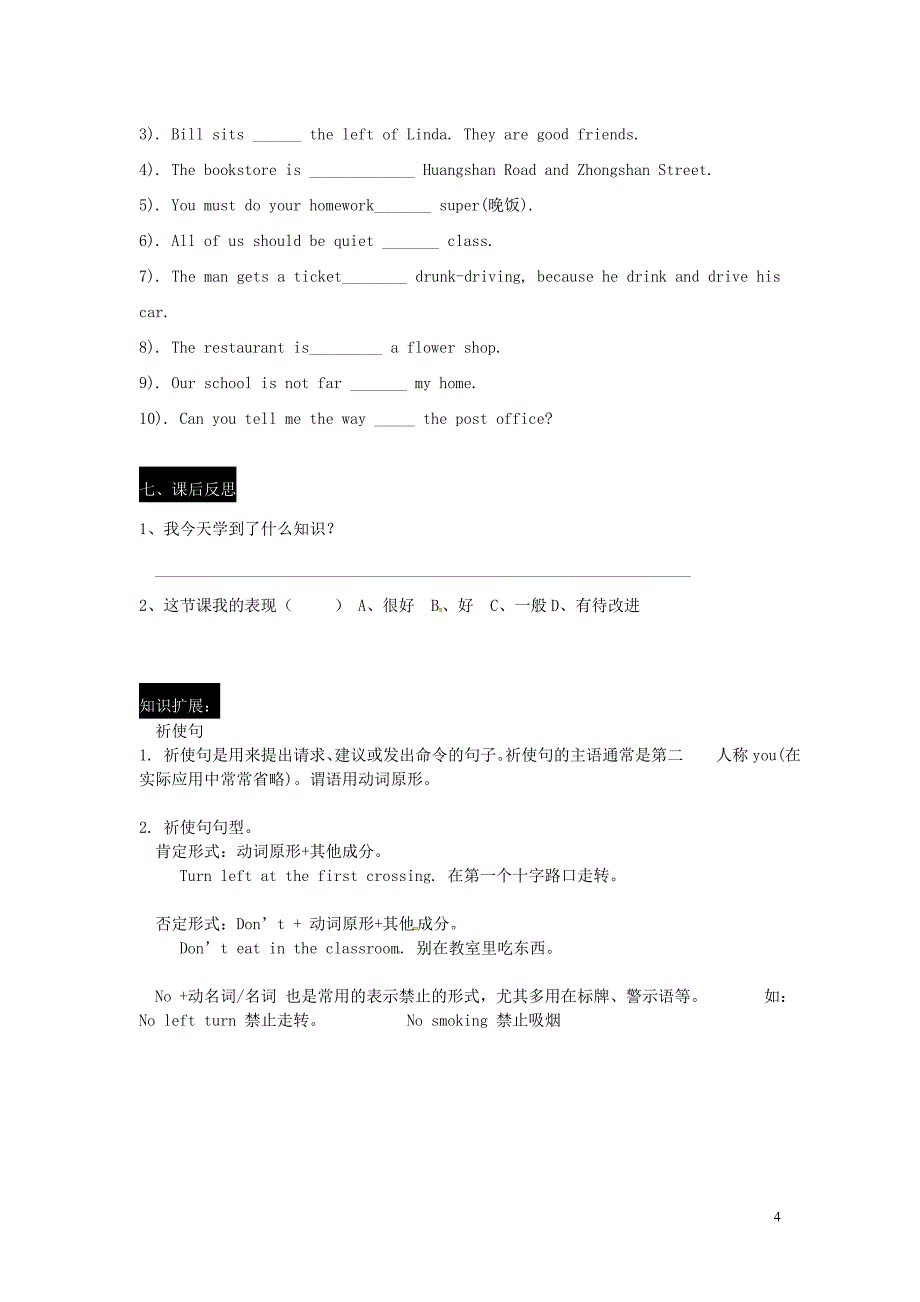 湖南省耒阳市七年级英语下册unit6ourlocalareatopic3whichisthewaytothehospitalsectiond（1-3）导学案（无答案）（新版）仁爱版_第4页