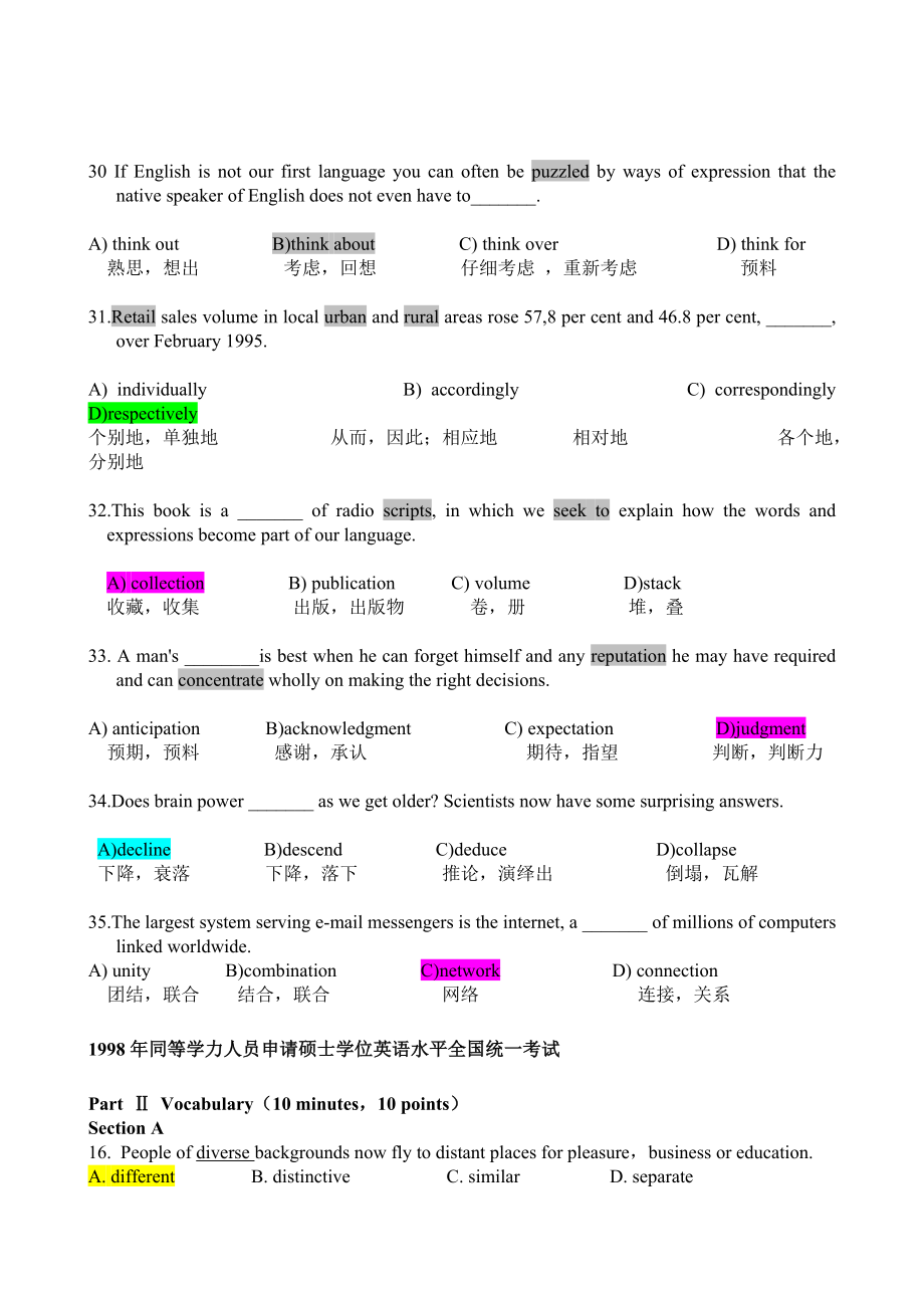 1997——2012同等学力历年英语真题的词汇及详解_第3页