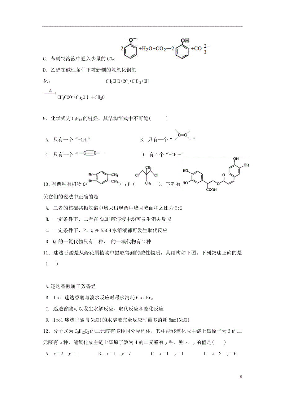 湖北省利川市第五中学2016-2017学年高二化学下学期期中试题（无答案）_第3页