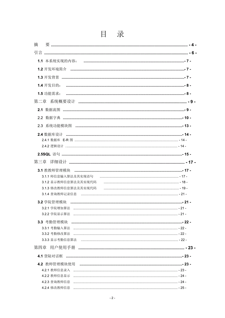 高翔教师人事管理系统论文_第2页