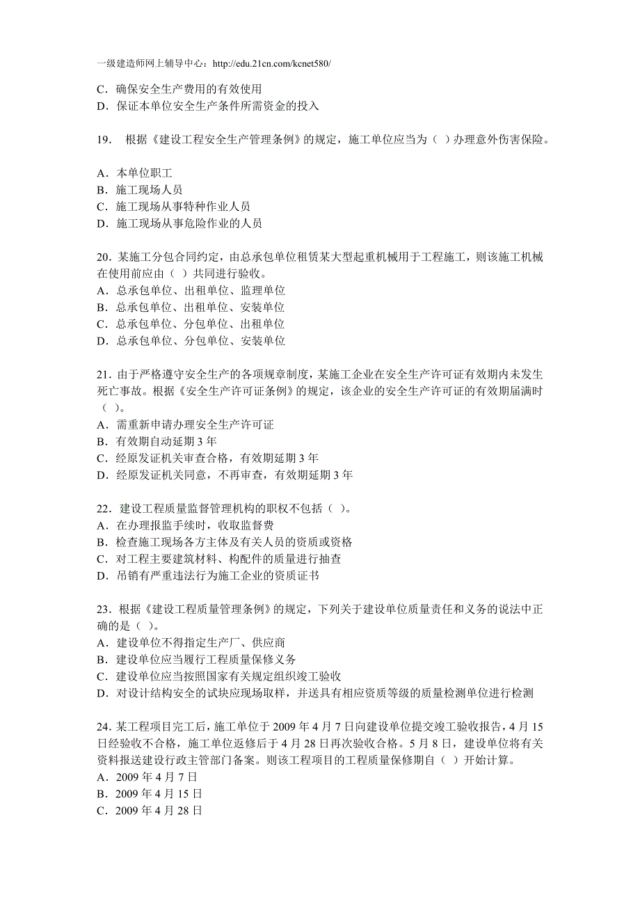 一级建造师《工程法规》模拟题_第4页