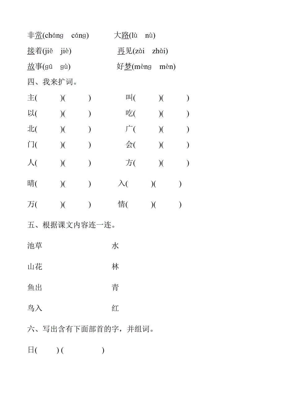 一年级下语文单元测试2017年新人教部编本一年级语文下册第一、二单元综合试卷（附答案）人教版（2016部编版）_第2页