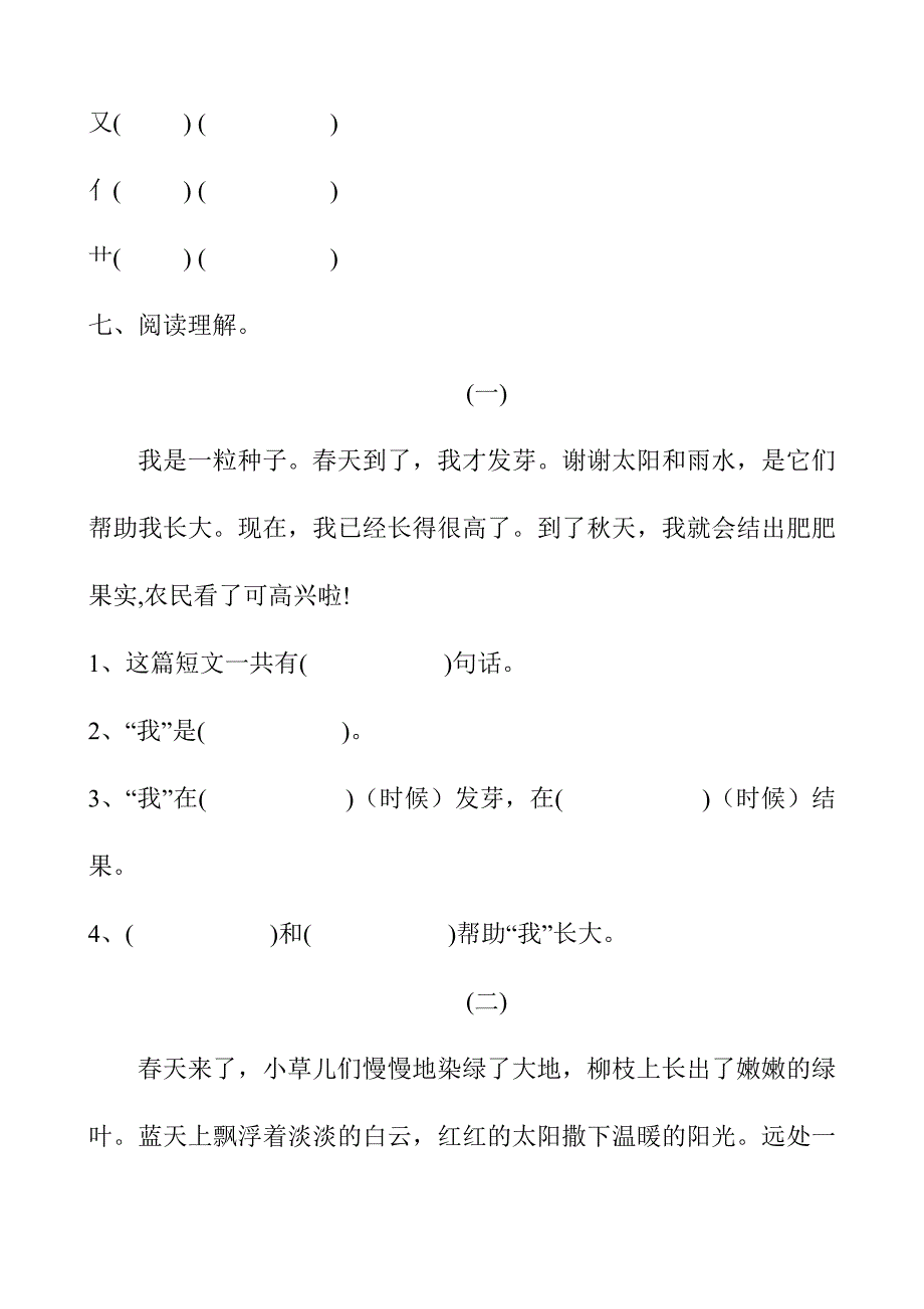 一年级下语文单元测试2017年新人教部编本一年级语文下册第一、二单元综合试卷（附答案）人教版（2016部编版）_第3页