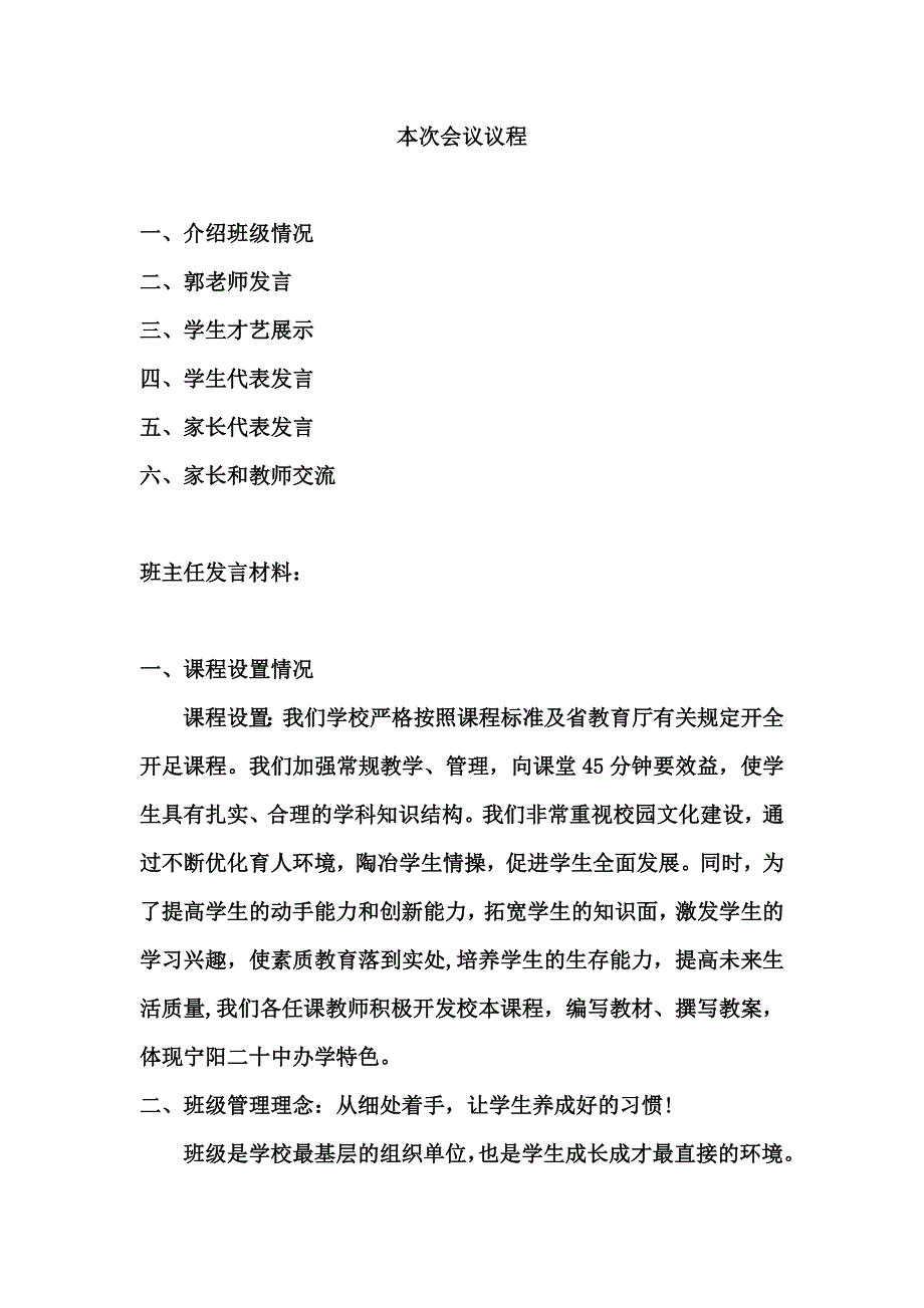 家长会发言稿秦春雷_第3页