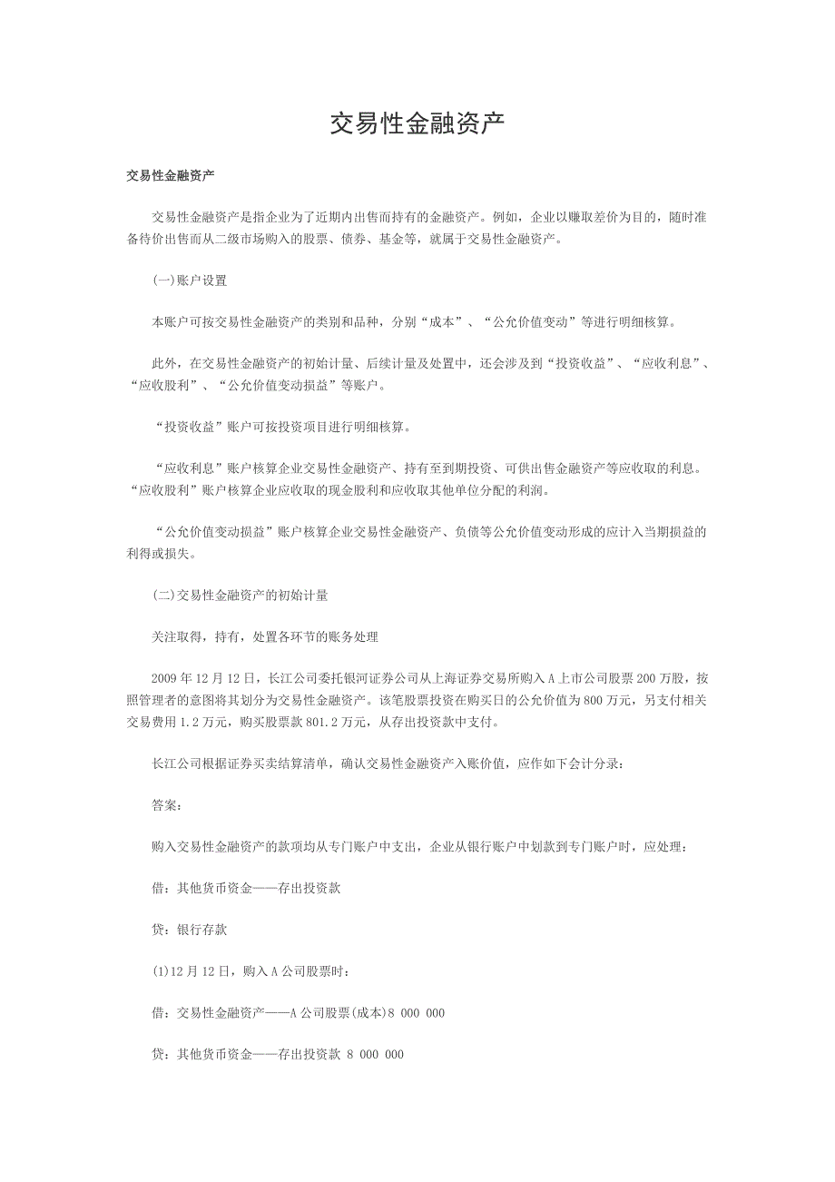 交易性金融资产_现金和银行存款_会计档案的销毁_会计档案的查阅_第1页